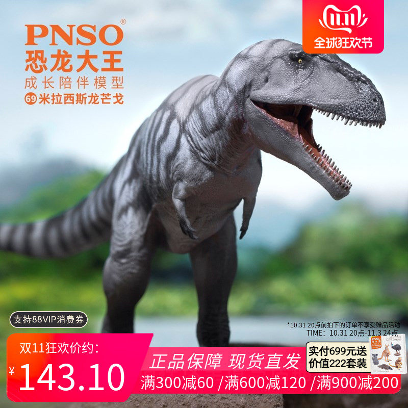 新品PNSO米拉西斯龙芒戈恐龙大王成长陪伴模型69怎么看?