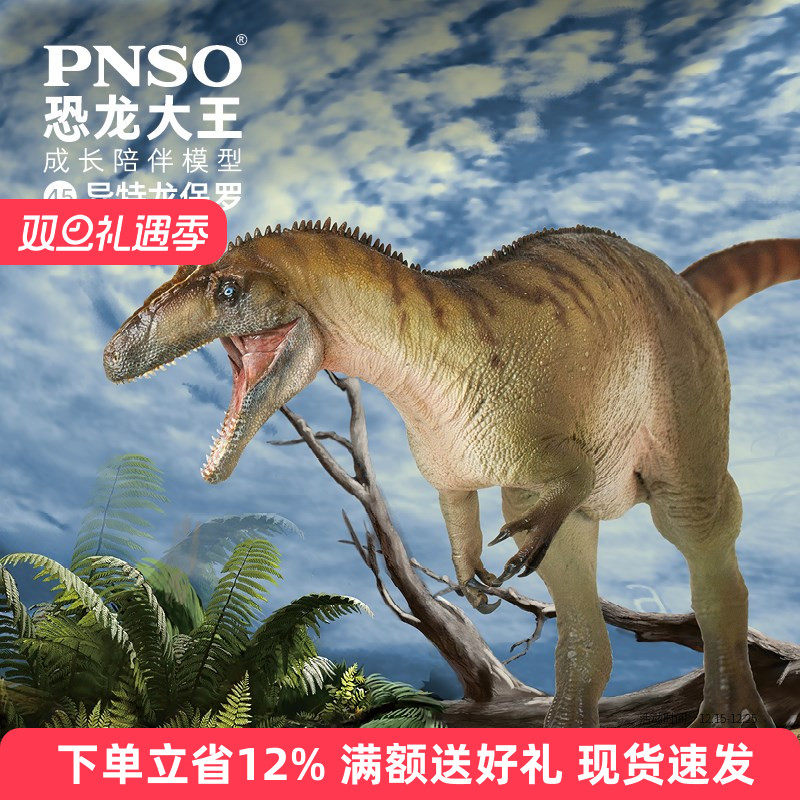 PNSO异特龙保罗大王成长陪伴模型