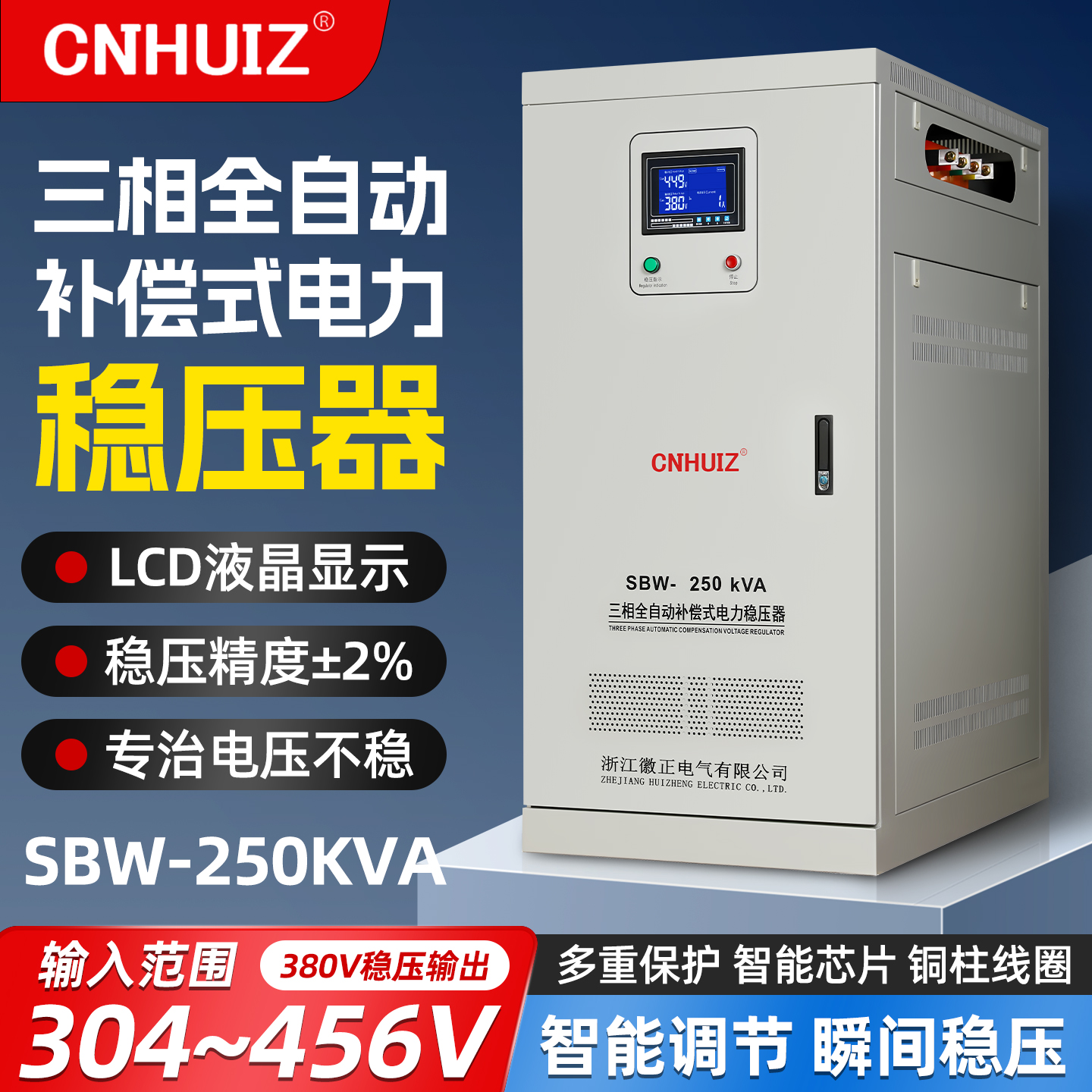三相380v大功率全自动稳压器