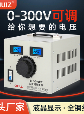 单相调压器交流220V家用接触式STG-500W调压变压器0-300v可调电源
