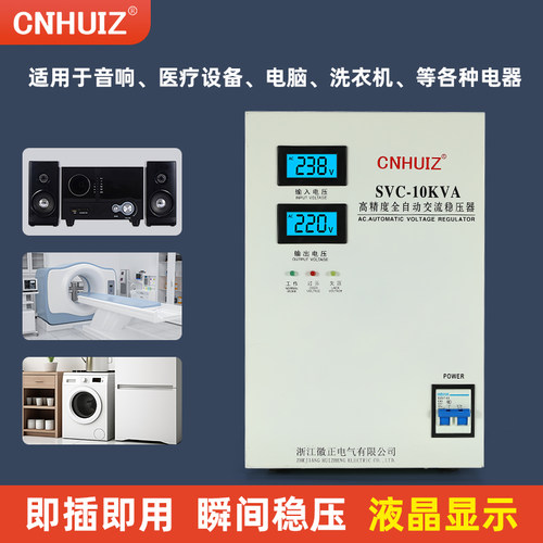 全自动高精度交流220V单相稳压器
