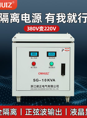 徽正三相变压器380V变220V转200V 416V 440V干式隔离伺服SG-10KVA