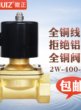 徽正电控阀门2W-400-40全铜常闭电磁阀G1 1/2″1.5寸DN40水阀220V