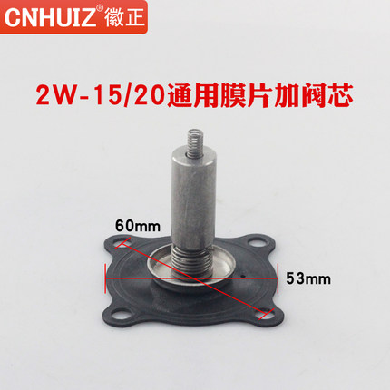 徽正全铜 不锈钢 电磁阀膜片+动阀芯+弹簧4分6分1寸1.2寸1.5寸2寸