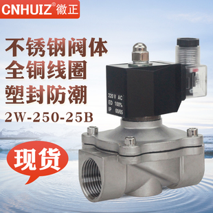 DN25不锈钢电磁阀1寸室外防潮型2W 25B耐高温150度防腐型220v 250