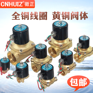 徽正全铜电磁阀水阀气阀4分6分1寸2寸开关阀DN15电磁控制阀AC220V