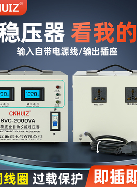 徽正SVC单相稳压器交流220家用大功率全自动即插电脑空调稳压电源