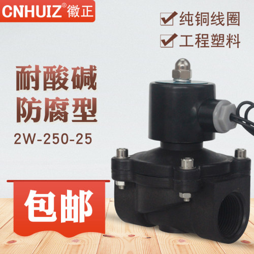水阀塑料耐酸碱电磁阀