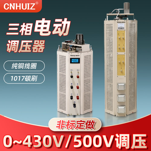 三相电动老型调压器0-430可调