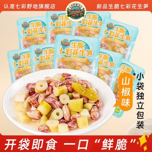 七彩野地云南生脆七彩花生笋即食