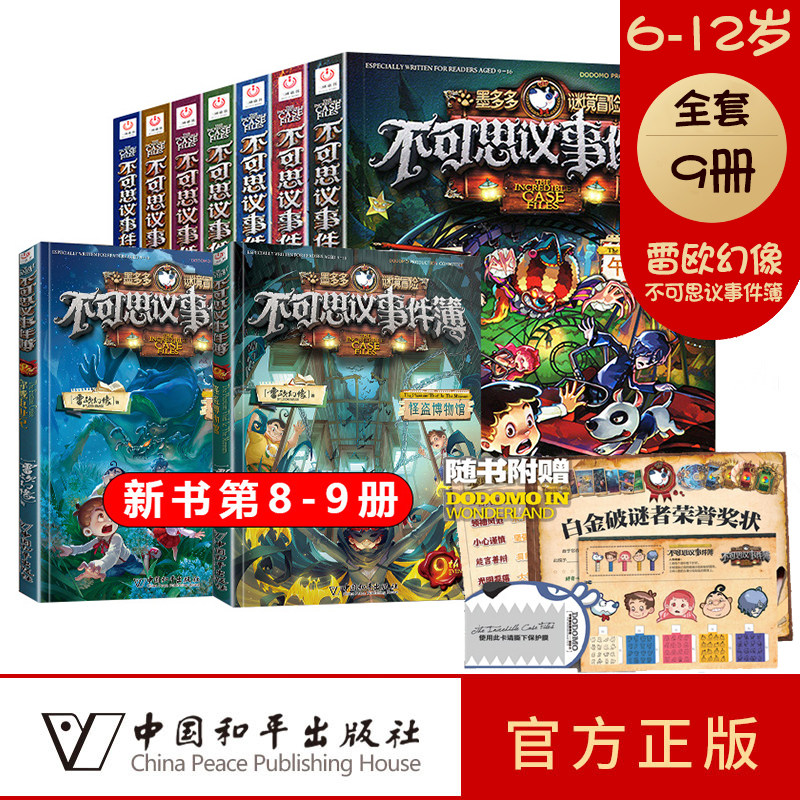 不可思议事件薄全套1-9册图片