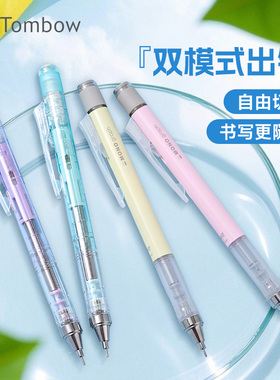 日本Tombow蜻蜓mono自动铅笔摇摇出铅带橡皮替芯低重心小学生绘图画画考试活动铅自动笔限定复古色进口大赏
