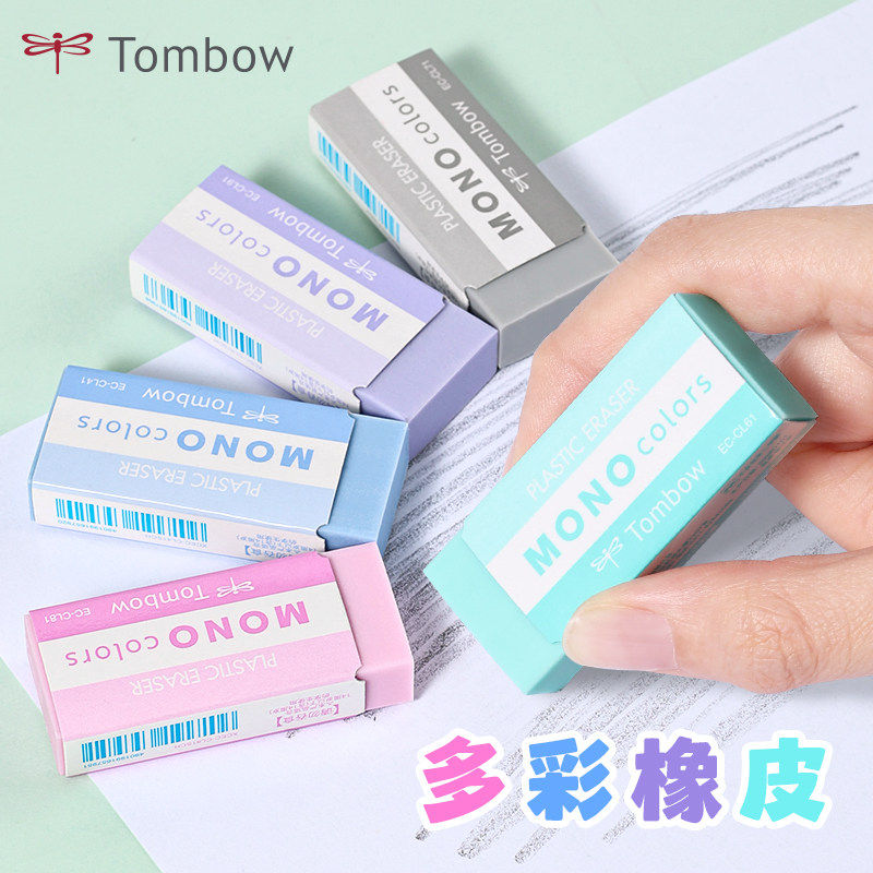日本Tombow蜻蜓MONO多彩系列橡皮擦考试2b/4b用不易留痕绘画聚屑素描儿童学习用品多巴胺图片