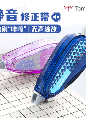 日本Tombow蜻蜓MONO静音修正带Air款CT-CAX5C透明多支装可爱涂改带学生用可换替芯大容量实惠装10m改正带文具