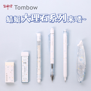 大理石限定合集 日本Tombow蜻蜓自动铅笔中小学生用按动橡皮擦大