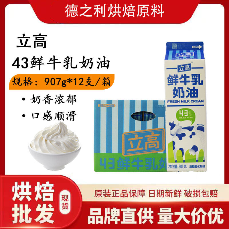 立高43牛乳奶油蛋糕面包夹心