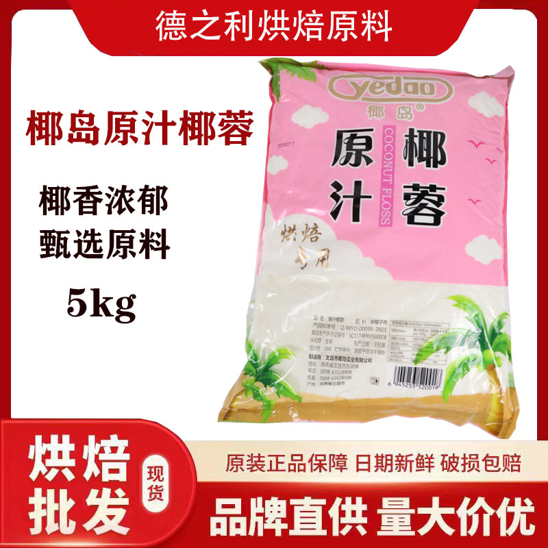 椰岛原汁椰蓉海南椰子肉面包