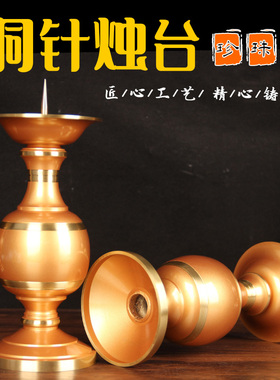 黄铜烛台供奉佛堂家用财神关公供台酥油灯座烛座蜡烛灯台摆件