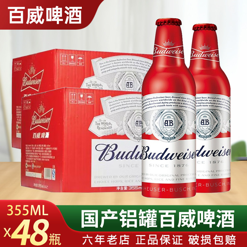 (2箱价)百威啤酒红瓶铝百威355ml*24瓶*2箱红色铝瓶百威小瓶整箱