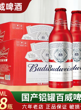 (2箱价)百威啤酒红瓶铝百威355ml*24瓶*2箱红色铝瓶百威小瓶整箱
