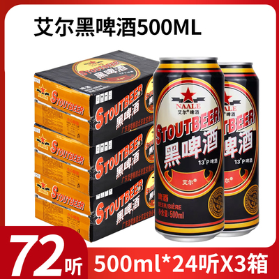 (3箱价)蓝带黑啤艾尔500ml *24*3箱啤酒黑啤正品江浙沪皖包邮