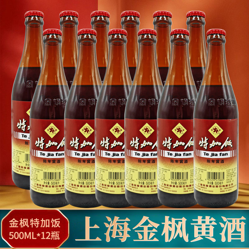 上海金枫特加饭500ml*12瓶整箱清爽型黄酒烹饪花雕江浙沪皖包邮