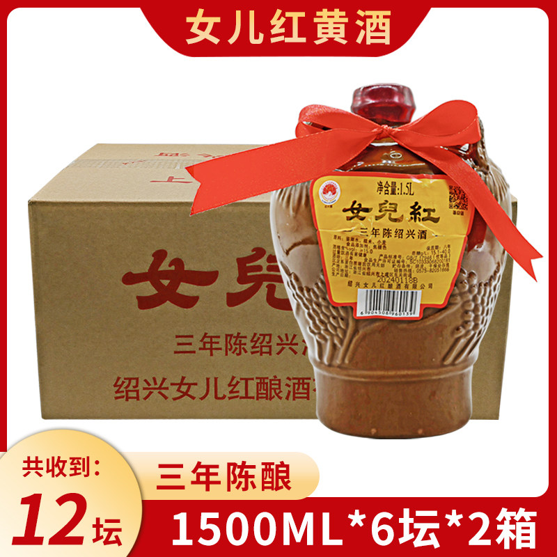 坛装1.5L*6坛女儿红绍兴黄酒
