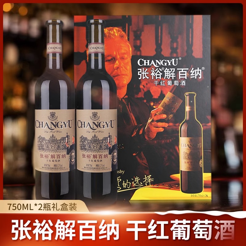 张裕红酒解百纳品酒大师特选级蛇龙珠干红葡萄酒橡木桶双支送礼盒