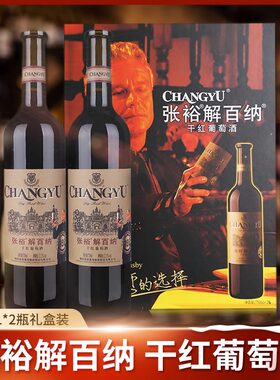 张裕红酒解百纳品酒大师