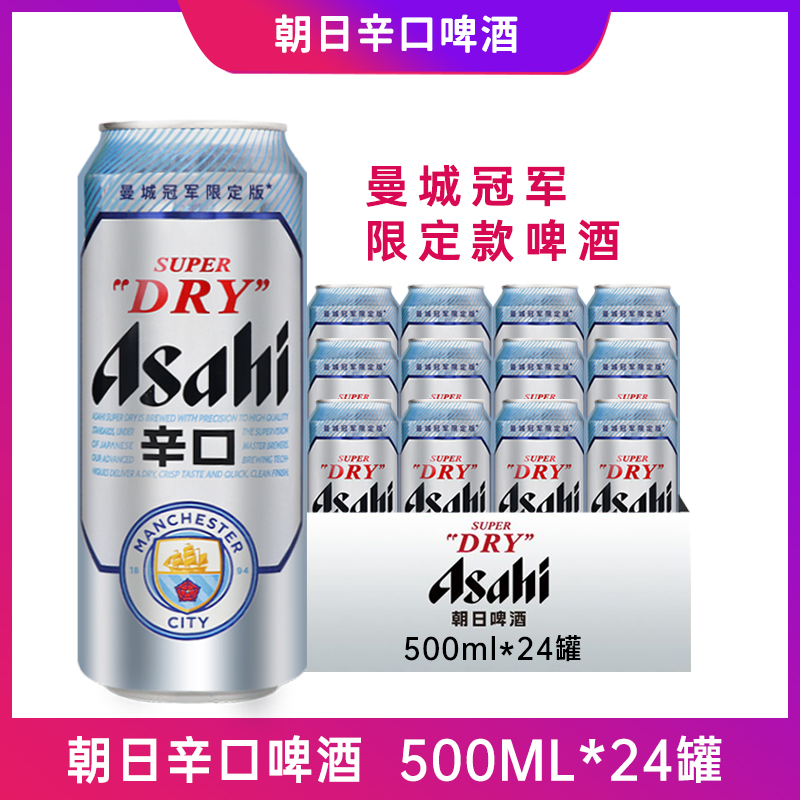 Asahi朝日啤酒超爽生啤酒500ml*24罐 黄啤酒整箱 江浙沪皖包邮