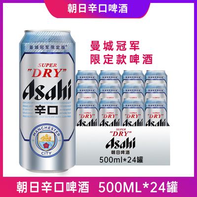 Asahi朝日啤酒超爽生啤酒500ml*24罐 黄啤酒整箱 江浙沪皖包邮