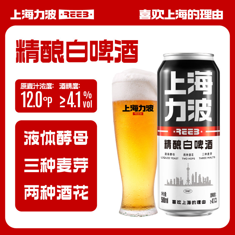 力波啤酒精酿白啤酒12度每罐500ml整箱装正品江浙沪皖包邮