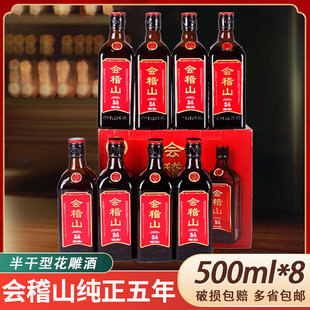 会稽山绍兴黄酒纯正五年陈花雕酒500ml*8瓶整箱糯米陈酿加饭酒