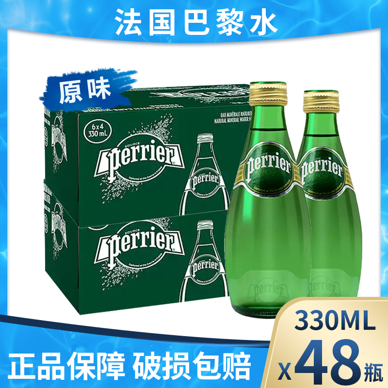（2箱价）法国巴黎水Perrier原味330ml*48瓶2整箱天然含汽矿泉水