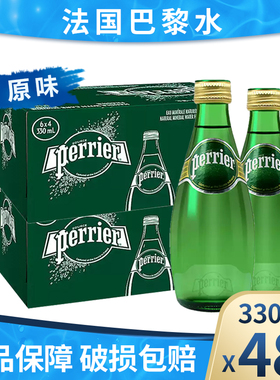 （2箱价）法国巴黎水Perrier原味330ml*48瓶2整箱天然含汽矿泉水