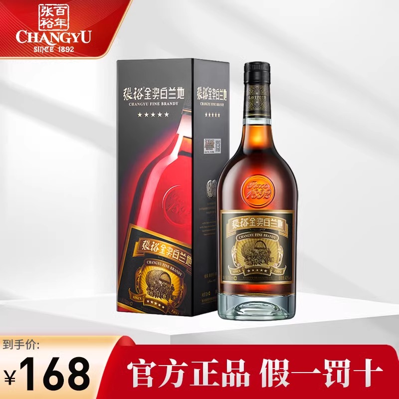 张裕五星白兰地5星张裕金奖白兰地700ml40度烈酒洋酒烟