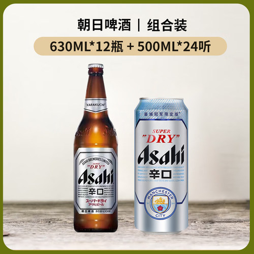 Asahi/朝日大瓶630ml*12瓶超爽系列生啤酒瓶装整箱装