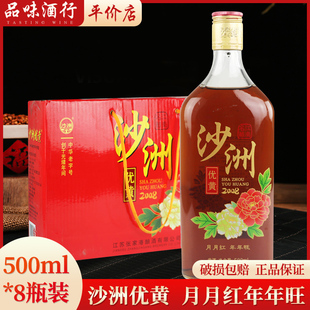 沙洲优黄 2008月月红年年旺黄酒500ml*8瓶 整箱 多省包邮