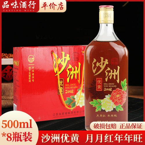 500*88瓶黄酒沙洲优黄