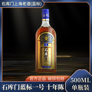 石库门上海老酒蓝标一号十年陈500*1瓶单支特色风味婚庆黄酒02