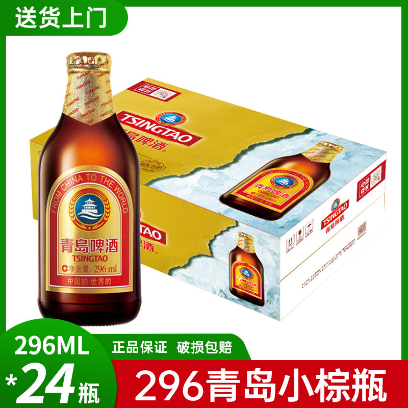 (江浙专属）青岛金质小棕瓶熟啤整箱296ml*24瓶11度德国风味黄啤