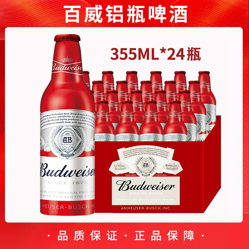 百威啤酒红瓶铝百威355ml*24瓶整箱国产红色铝瓶百威小瓶整箱
