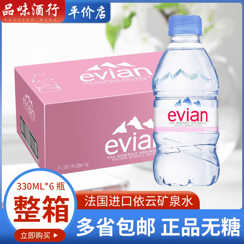 法国矿泉水330ml天然进口evian