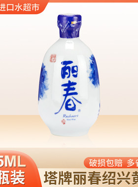 塔牌绍兴黄酒 丽春 精致黄酒八年陈花雕酒  375ml*1瓶装 多省包邮