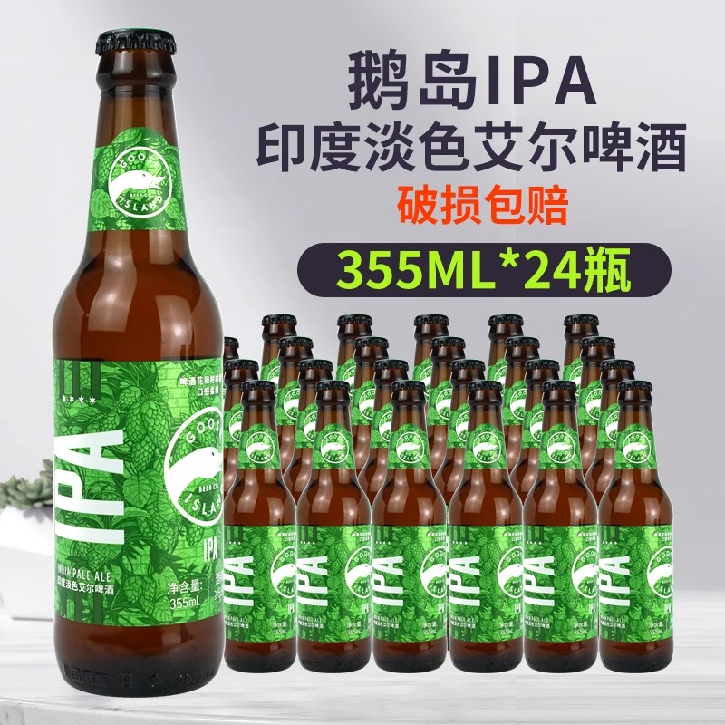 鹅岛 IPA印度淡色艾尔啤酒355ml*24瓶整箱国产5.9度小麦精酿啤酒