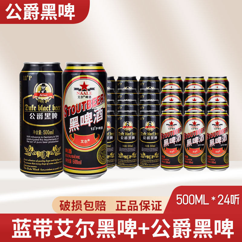 黑啤组合德国公爵黑脾500ml12罐