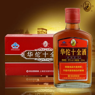上海冠生园华佗牌十全酒35度125ml*24瓶整箱小瓶装批发包邮