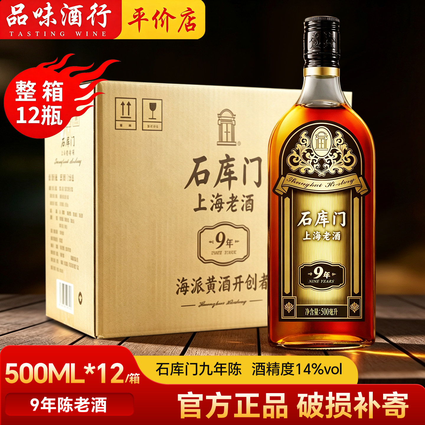 石库门黄酒9年500ml*6瓶装