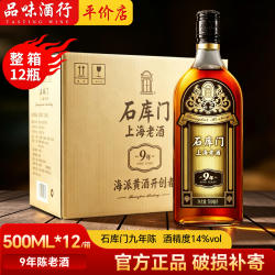 石库门黄酒上海老酒新黑标9年500ml*6瓶装12瓶 特型半干黄酒整箱