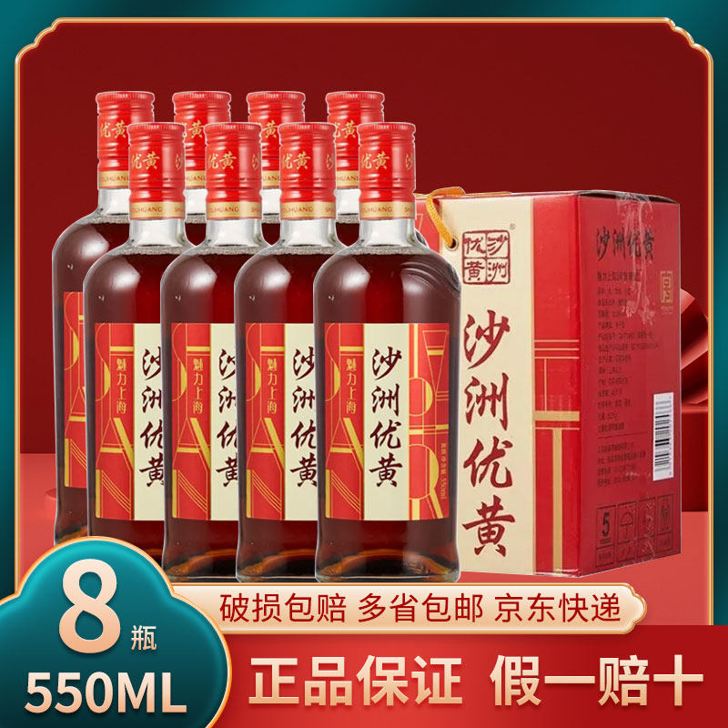 沙洲优黄魅力上海三年陈黄酒550ml*8瓶整箱礼盒装包江浙沪皖包邮